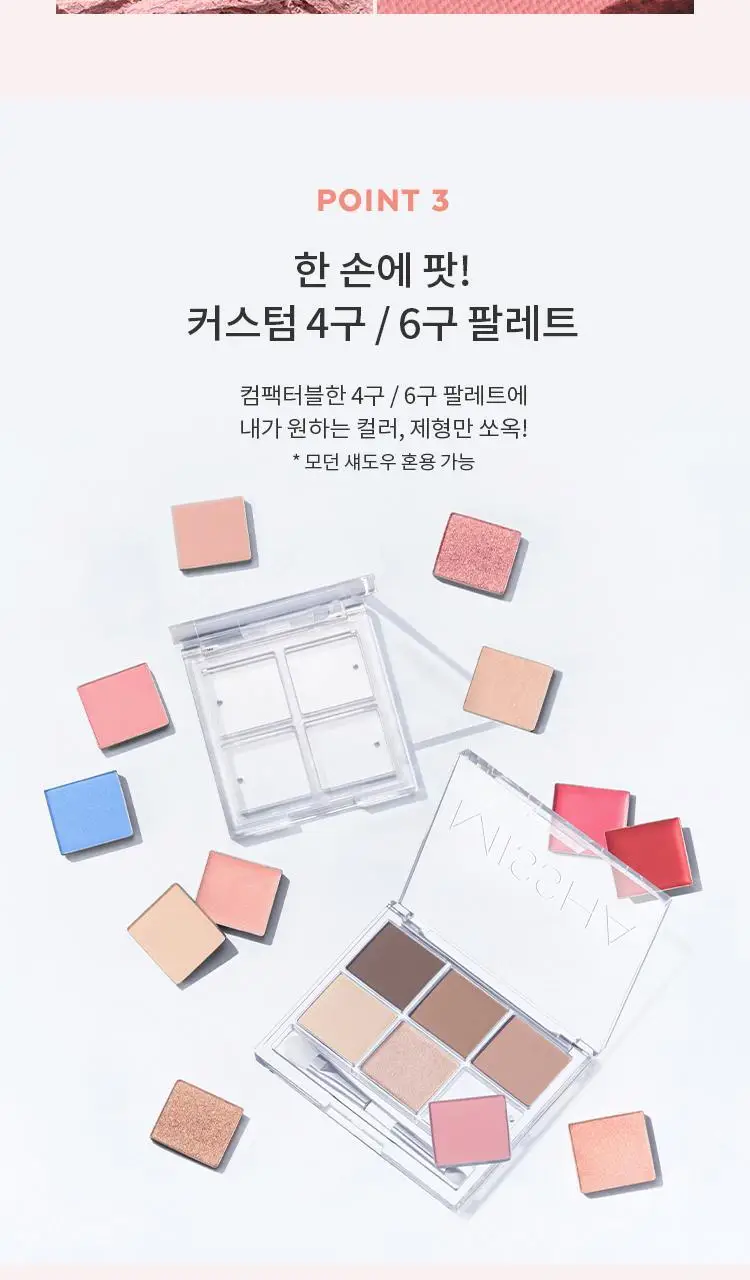 [새우에디션] 미샤 모던팟(아이/립/블러셔) 14 COLORS 상세페이지 19